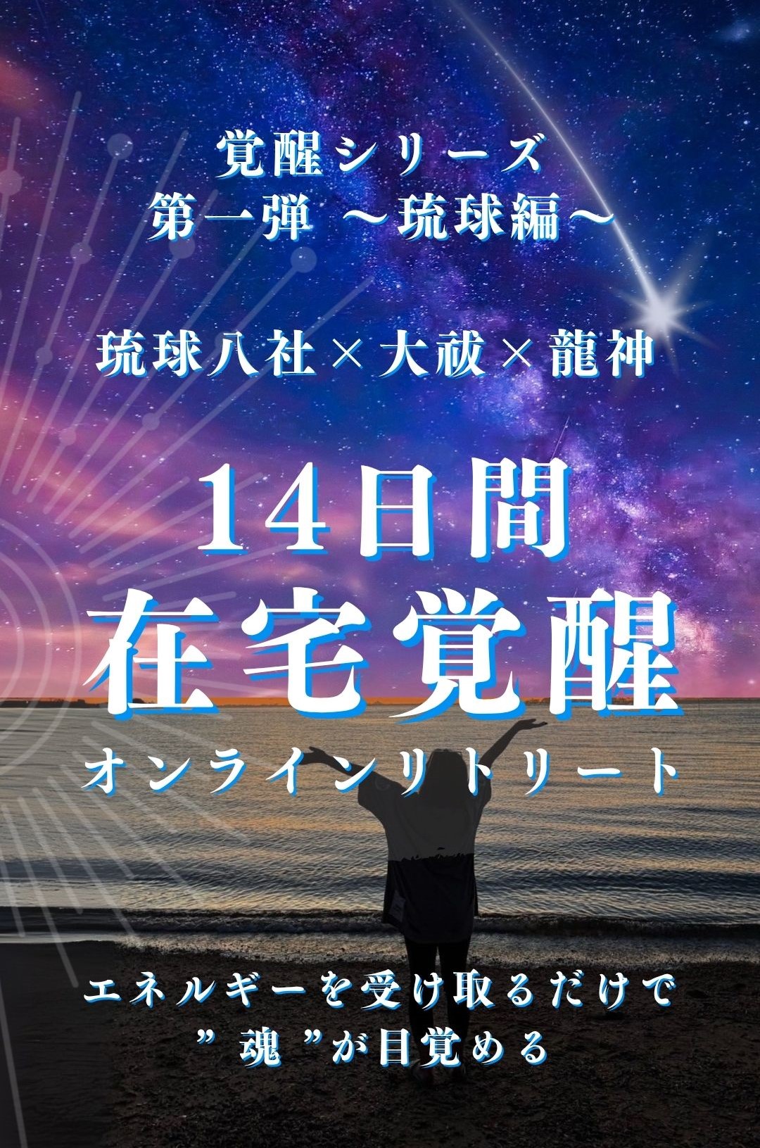 14日間在宅覚醒