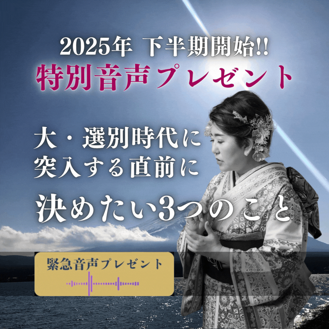 2025特別音声プレゼント