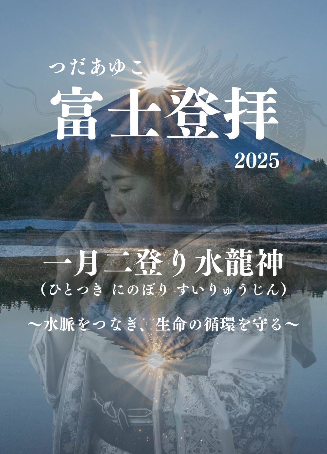 富士登拝2025