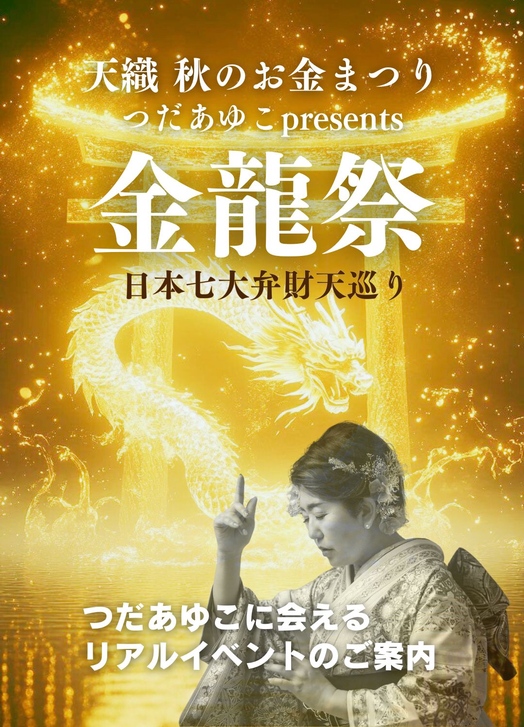 金龍祭