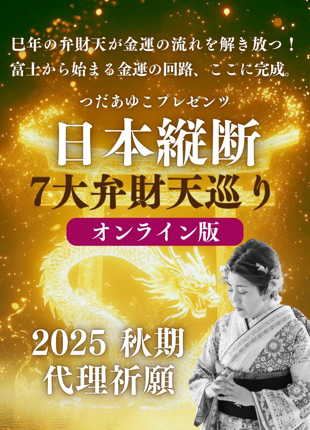 金龍祭オンライン版